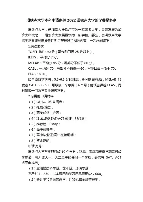 滑铁卢大学本科申请条件2022滑铁卢大学的学费是多少