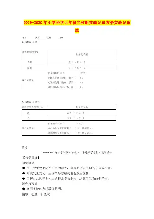 2019-2020年小学科学五年级光和影实验记录表格实验记录单