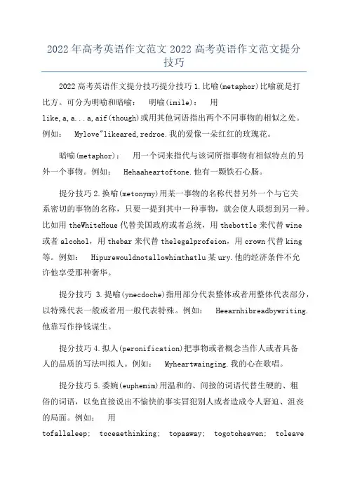 2022年高考英语作文范文2022高考英语作文范文提分技巧