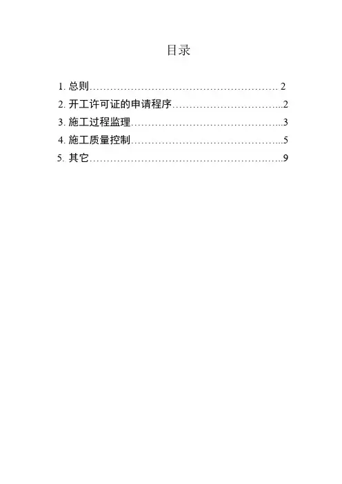 灌浆细则