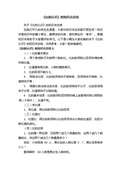 《比的认识》的知识点总结