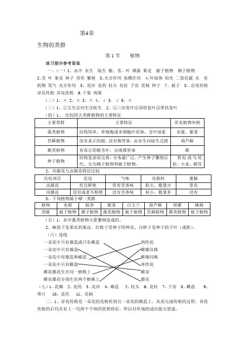 八年级下生命科学练习册答案资料