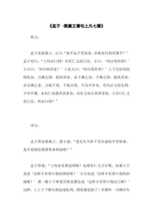 《孟子》名篇原文及译文