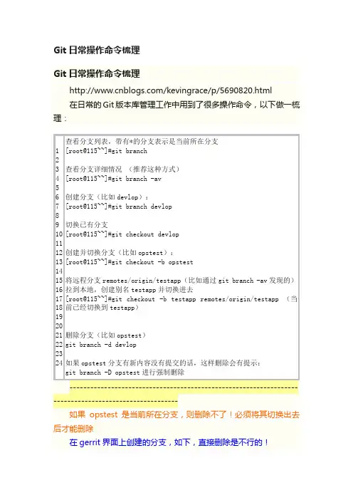 Git日常操作命令梳理