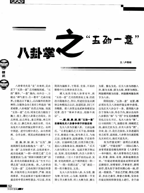 八卦掌之“五劲一意”