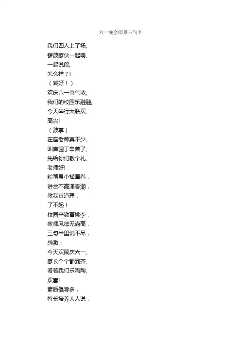 六一晚会即景三句半_三句半