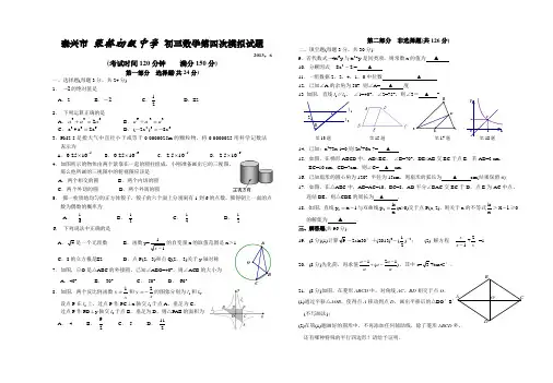 2013年泰州市中考数学模拟试卷4含答案