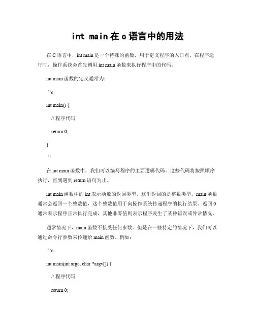 int main在c语言中的用法