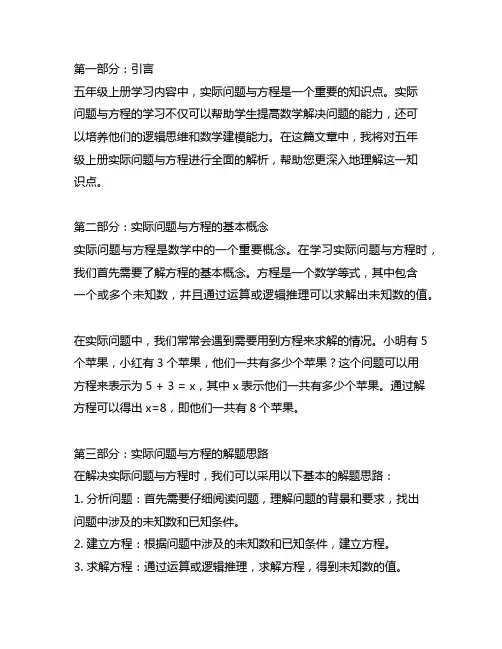 五年级上册实际问题与方程讲解