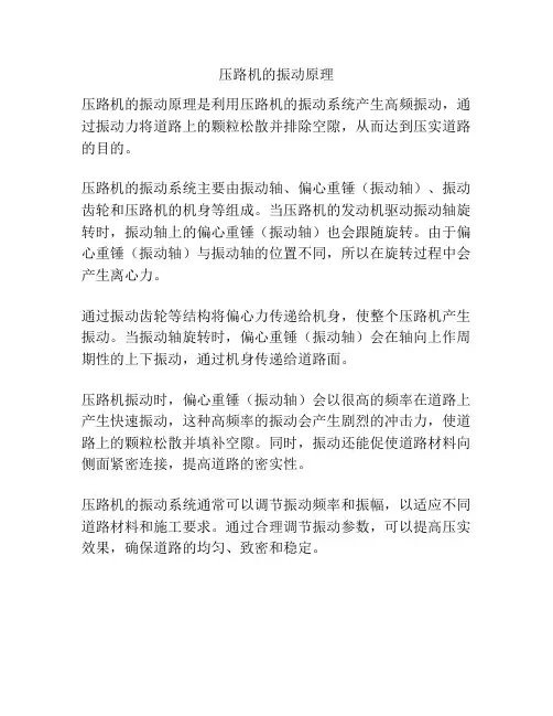 压路机的振动原理