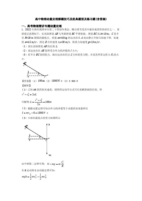 高中物理动量定理解题技巧及经典题型及练习题(含答案) 2