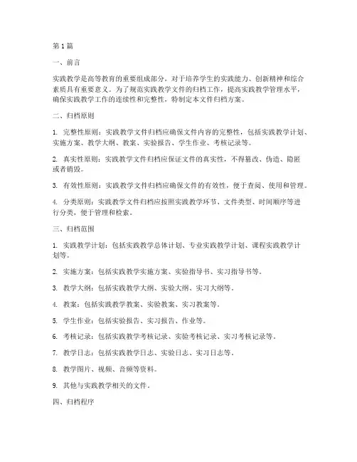 实践教学文件归档(3篇)