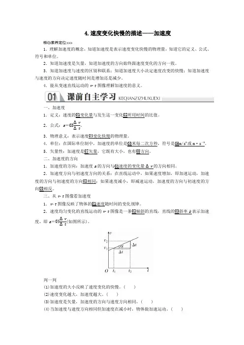 新教材高中物理第一章运动的描述4速度变化快慢的描述——加速度练习(含解析)新人教版必修第一册