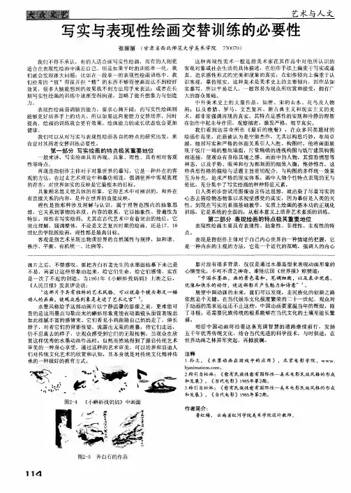 写实与表现性绘画交替训练的必要性