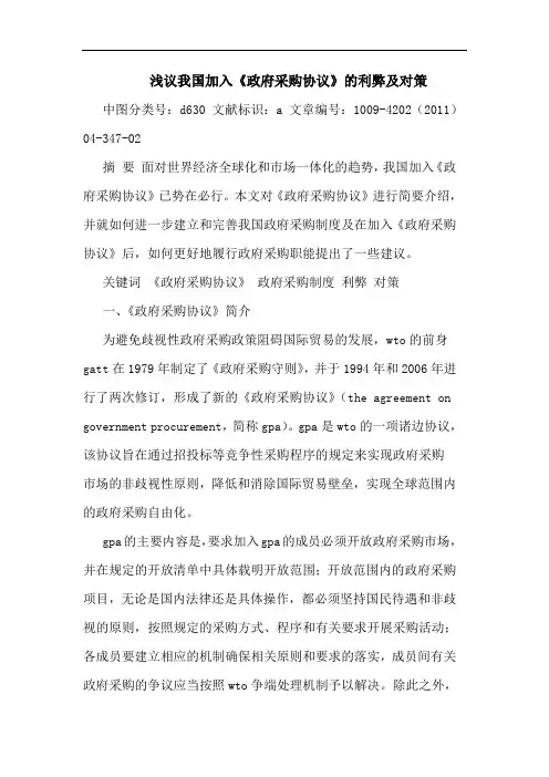 我国加入《政府采购协》利弊对策论文