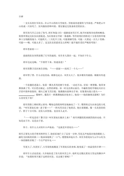 丰碑阅读理解以及阅读答案