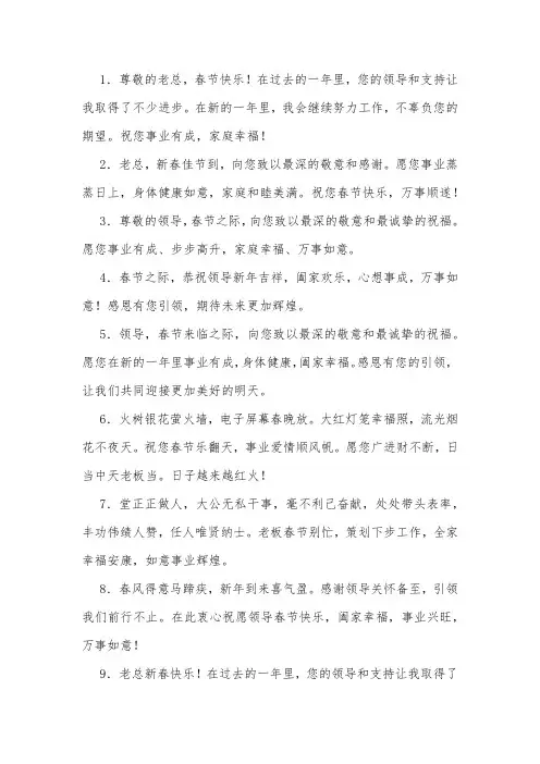 祝福老板的过年祝福语