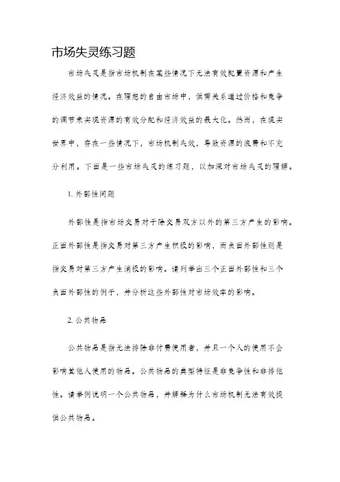 市场失灵练习题