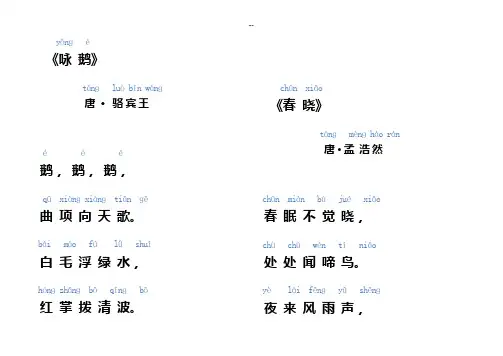 一年级必背古诗十五首(注音版)