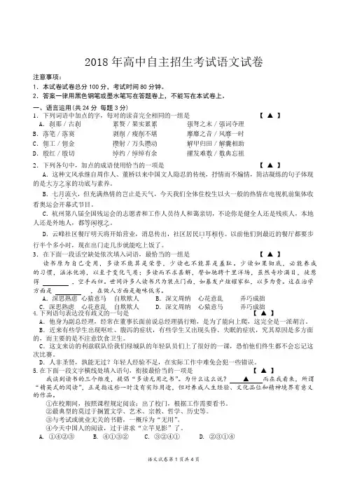 安徽重点中学2019-2020年高中自主招生考试语文试题  含答案