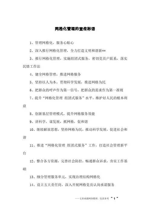 网格化管理的宣传标语