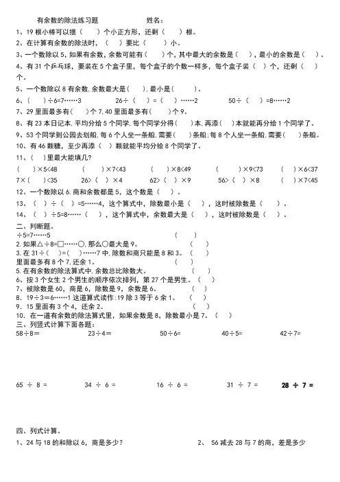 人教版二年级下册有余数的除法练习题