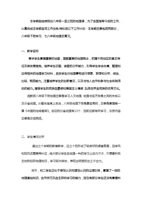 地理计划