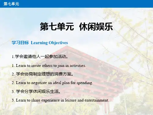 外教社2024魅力上海 PPT课件7.1