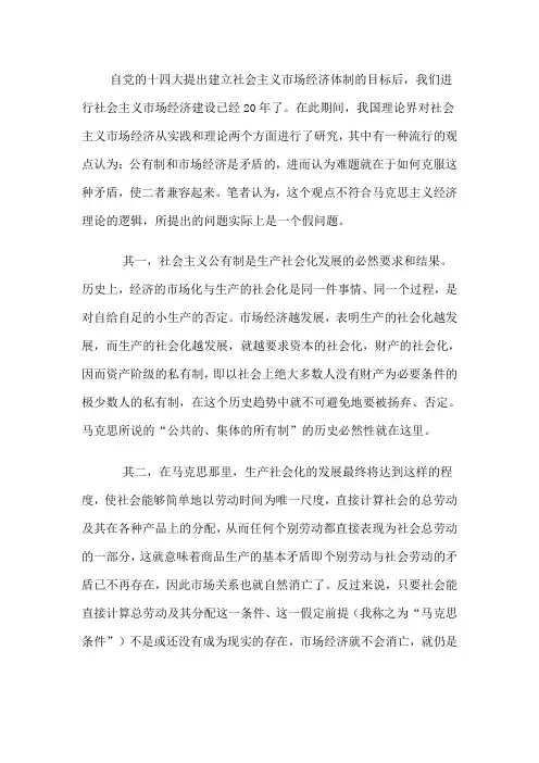 公有制与市场经济的关系