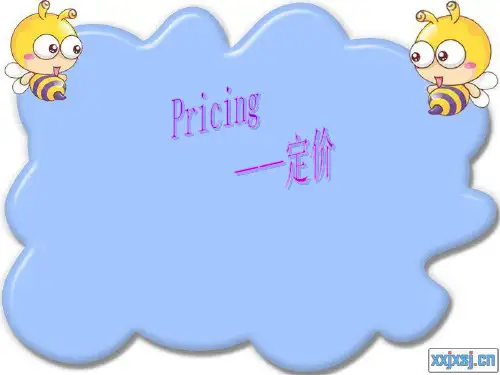 pricing 定价