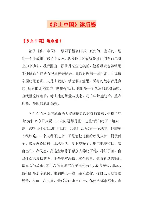 《乡土中国》读后感