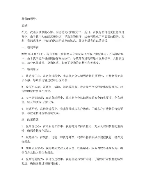 公司送货司机检讨书范文