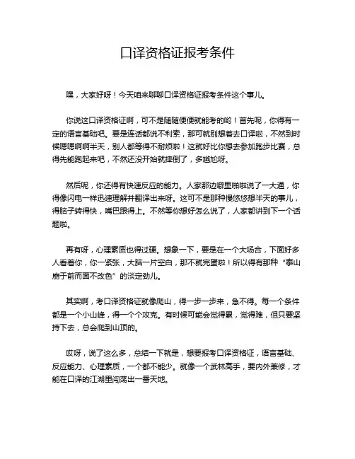 口译资格证报考条件
