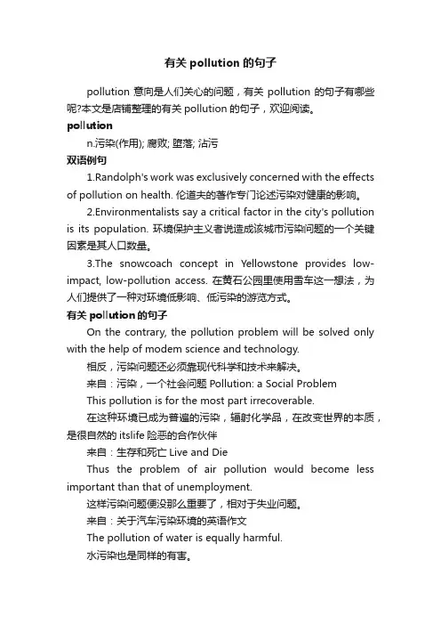有关pollution的句子