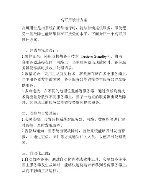 高可用设计方案