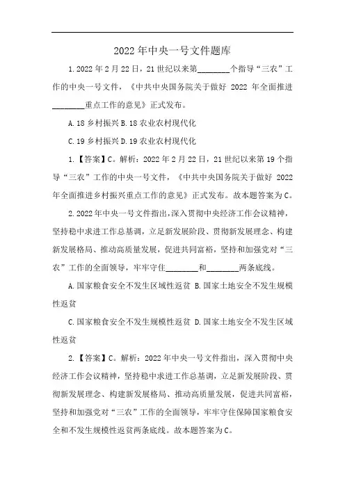 2022年中央一号文件题库