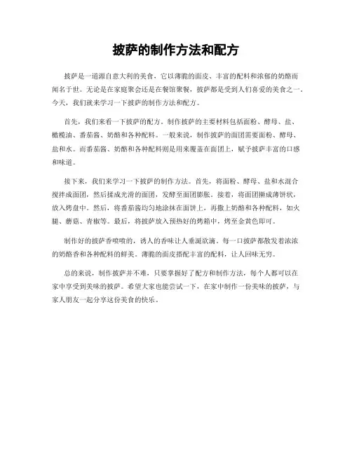 披萨的制作方法和配方