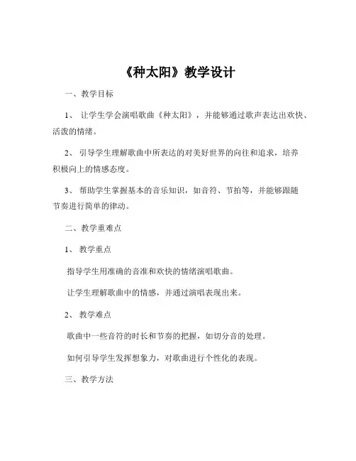 《种太阳》教学设计
