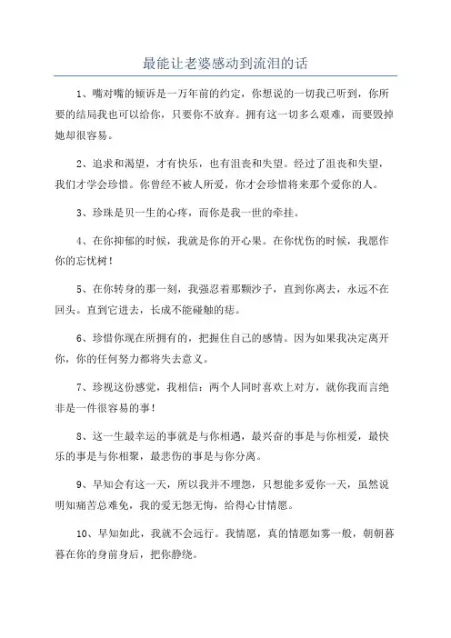 最能让老婆感动到流泪的话