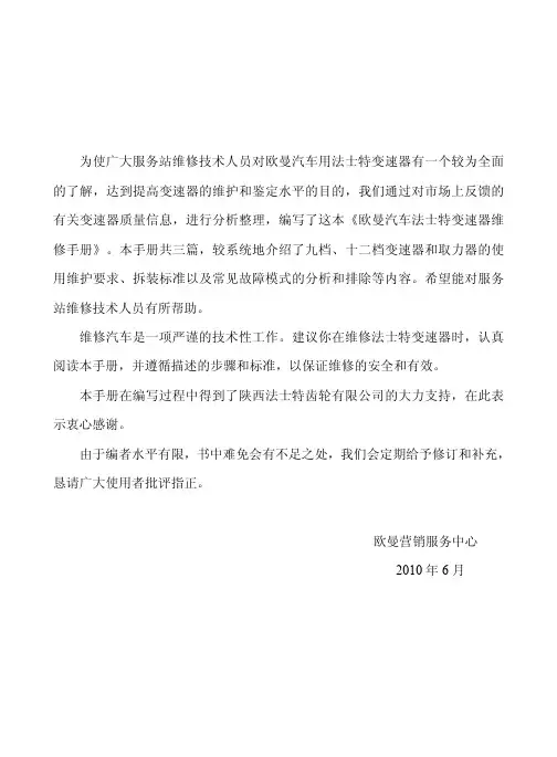 法士特9档变速箱维修手册