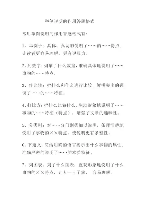 举例说明的作用答题格式