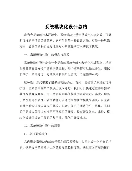 系统模块化设计总结