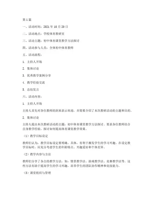 体育教研活动记录中学(3篇)