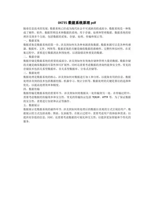 04735数据系统原理pdf