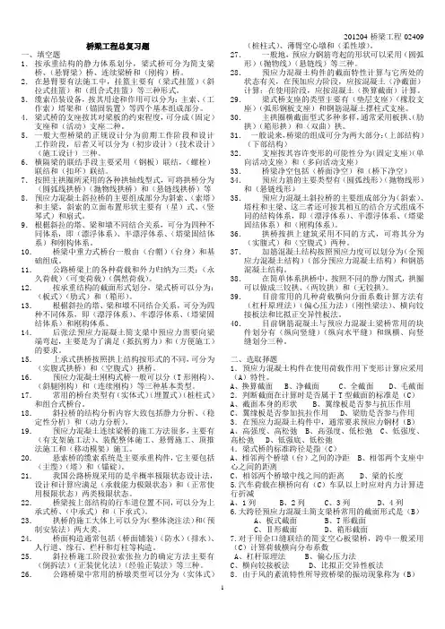 02409桥梁工程(带答案)
