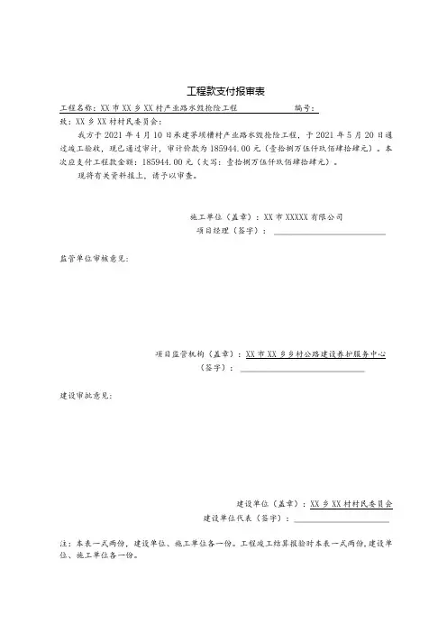 工程款支付报审表