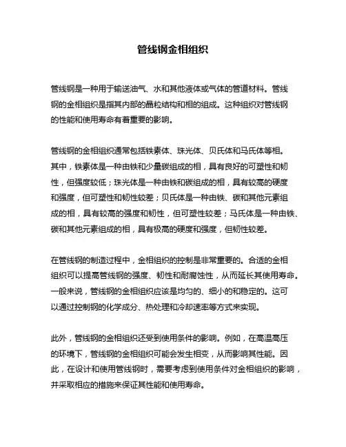 管线钢金相组织