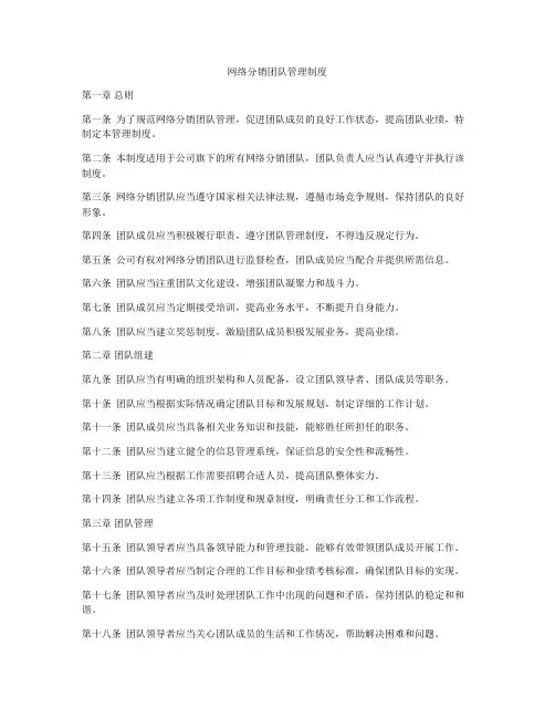 网络分销团队管理制度
