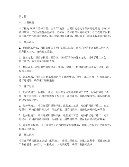 防护工程施工总结(3篇)