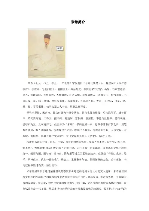米芾简介